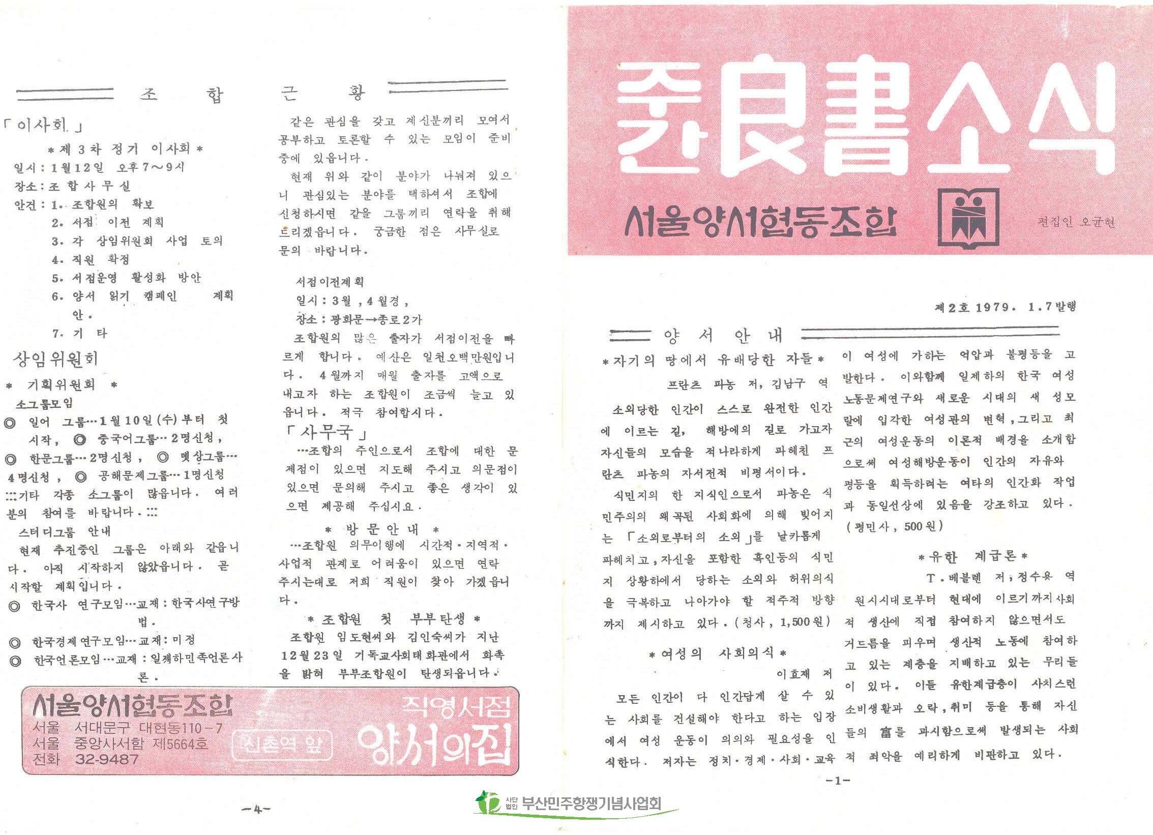 서울양협 주간양서소식 제2호